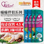 Đồ ăn nhẹ cho mèo Bai Kexin 喵 giao cho mèo con mèo con mèo ăn nhẹ chất lỏng mèo ăn nhẹ 10g gói duy nhất