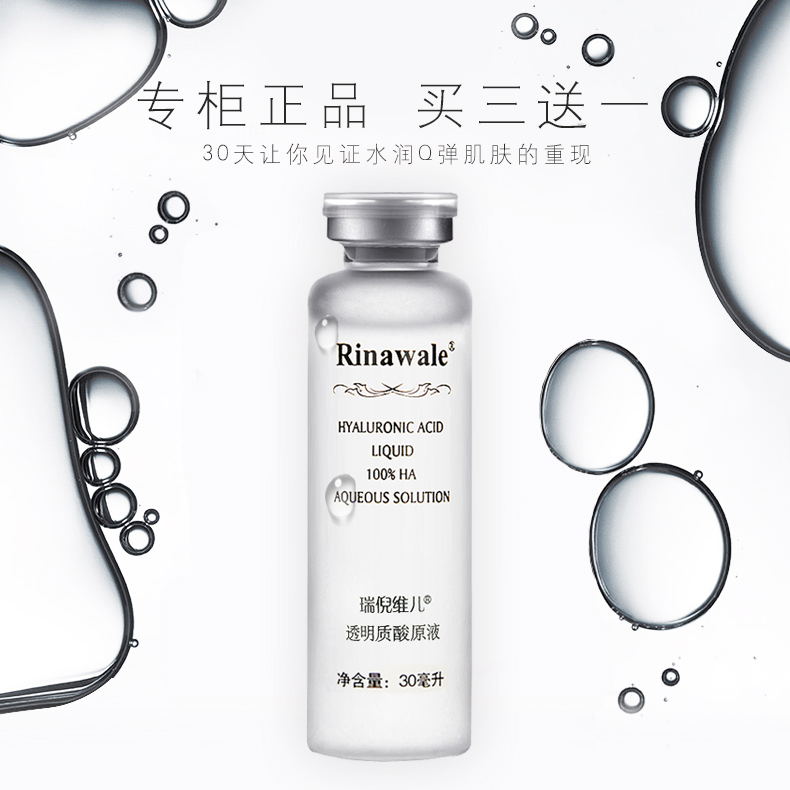 康婷正品瑞倪维儿透明质酸原液 玻尿酸 保湿补水面部精华液30ml
