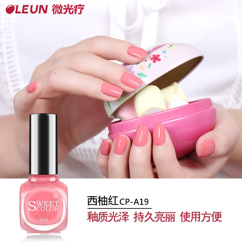 Sweet Color微光疗指甲油 桔粉 环保粉嫩 西柚红 显白无毒 12ML