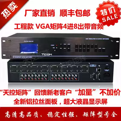 VGA matrix 4-in-8-out with audio 4-in-8-out VGA matrix switcher Engineering grade SF Specials