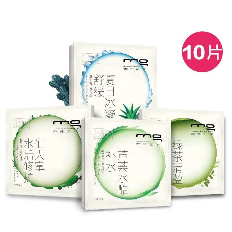 MG美即夏日补水抗痘组合面膜贴10片装 清透舒爽水油平衡水润平滑