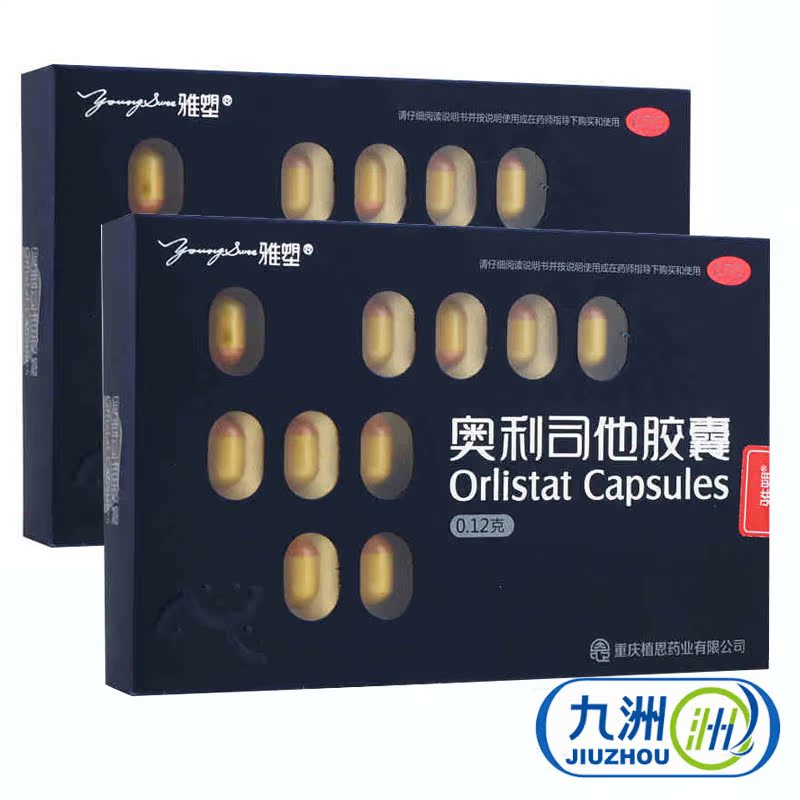送2件豪礼】雅塑 奥利司他胶囊18粒 男女人瘦身排油抗肥胖减肥药