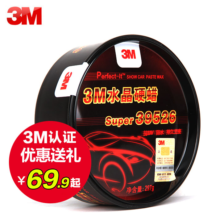 3m 新车蜡抛光去污水晶硬蜡 汽车美容蜡 打蜡划痕修复车腊 39526