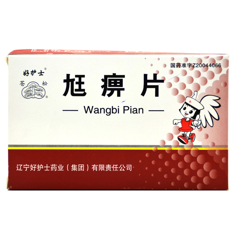 苍松 尪痹片 0.5g*48片/盒