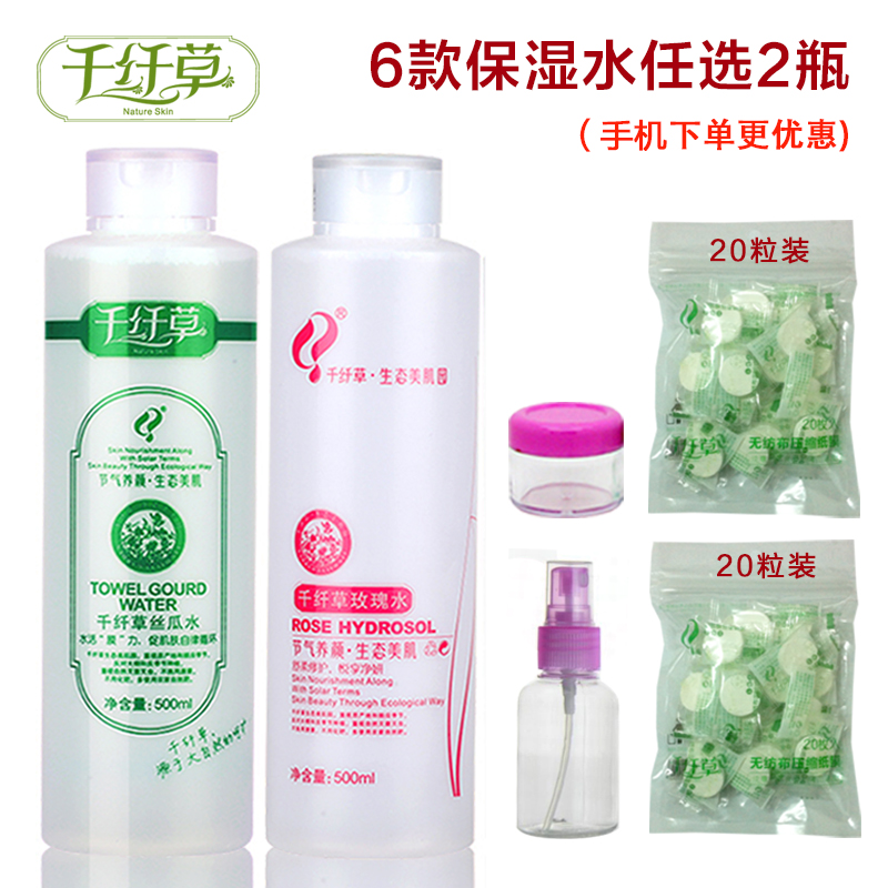 千纤草丝瓜水500ml黄瓜芦荟玫瑰化妆水控油爽肤水套装补水保湿女