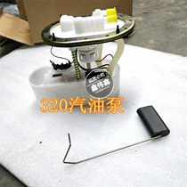  Lifan 320 520 620 X60 Fengshun fuel pump Gasoline pump assembly gasoline oil pump