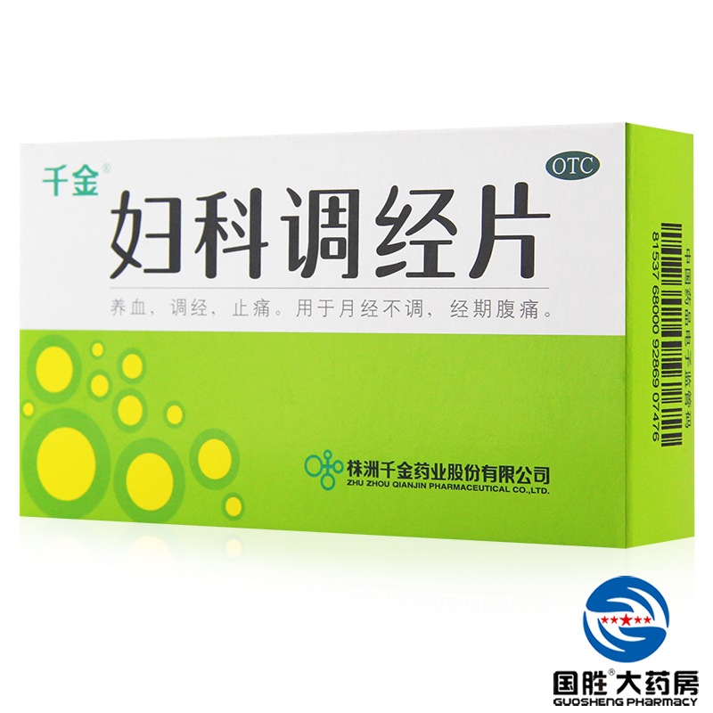 千金 妇科调经片72片 养血调经止痛 月经不调 经期腹痛 妇科
