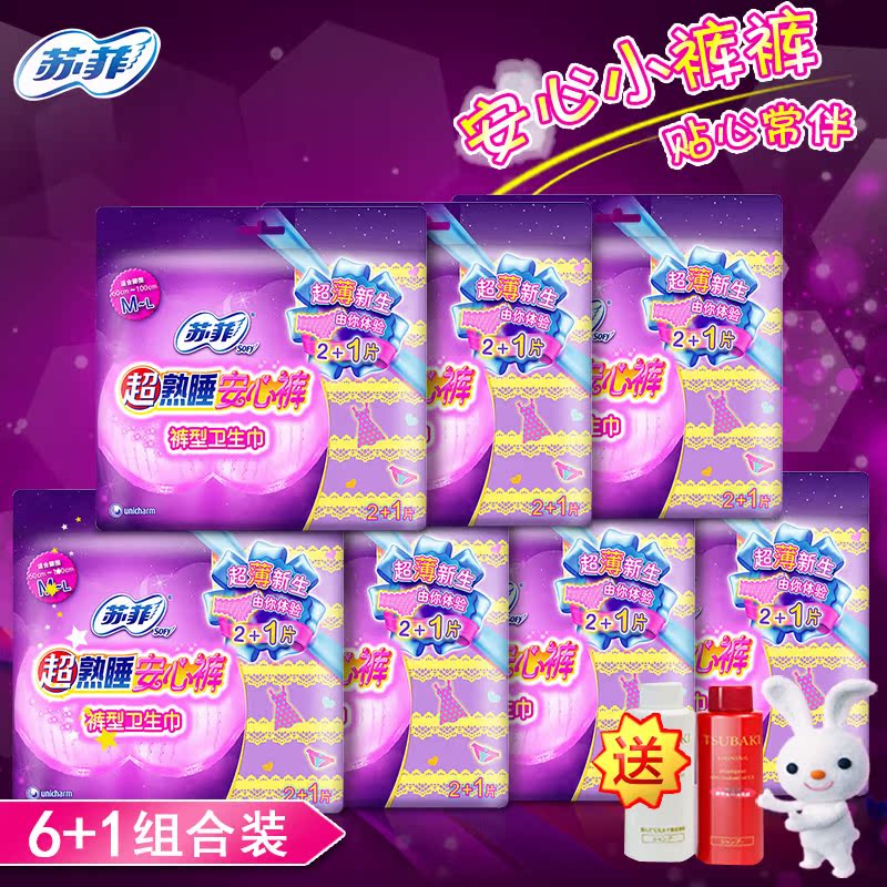 苏菲安心裤夜用裤型卫生巾 21片 孕产妇可用安全卫生裤月子囤货