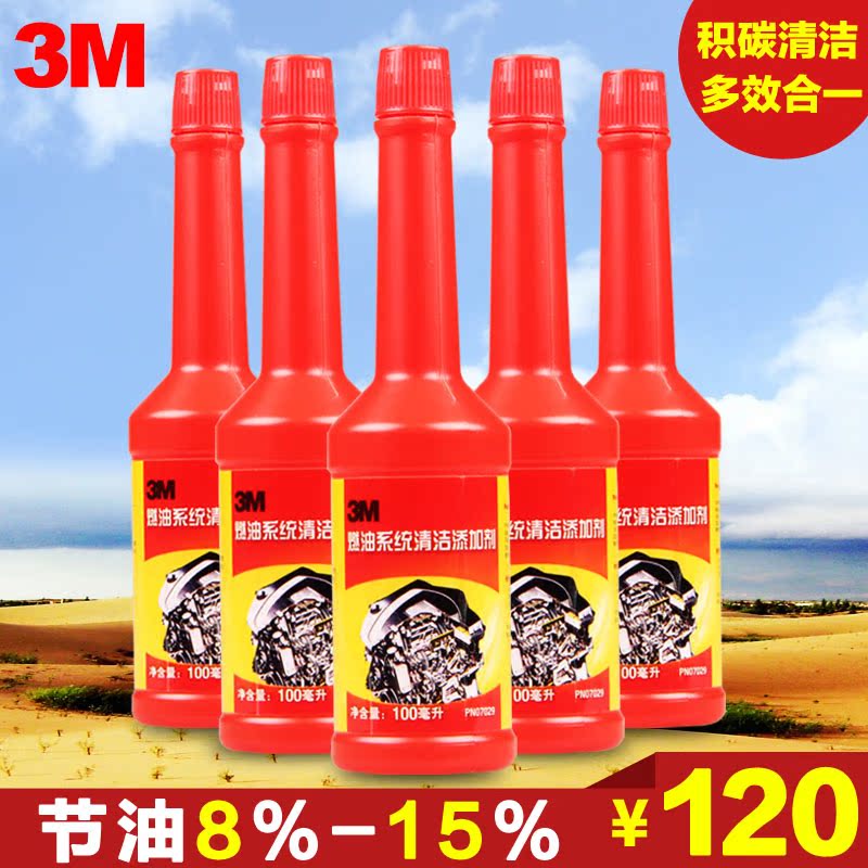 3M汽油添加剂7029燃油添加剂 积碳清洗剂节油宝6瓶燃油宝包邮