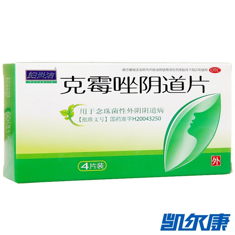 妇炎洁克霉唑阴道片0.5g*4片用于念珠菌性外阴阴道病