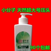 Luye small molecule nozzle indenter Love life natural laundry liquid Large Luye Group oil pollution net nozzle