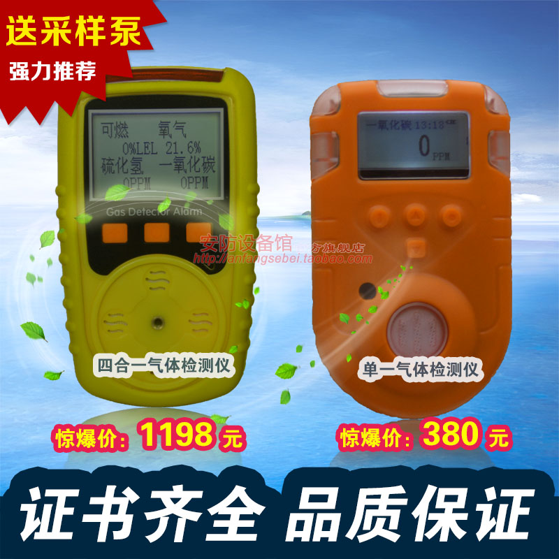Four in one gas detector combustible gas alarm oxygen concentration hydrocarbon monoxide sulfide toxic and harmful