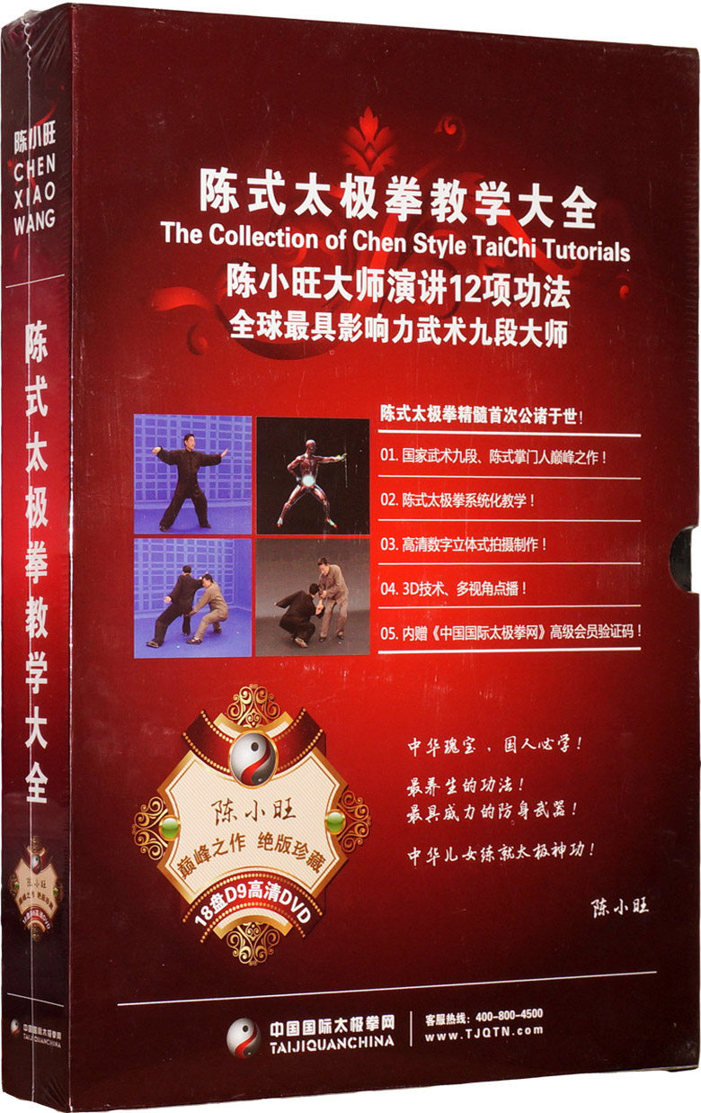 Genuine Chen style Taijiquan teaching Daquan hardcover 18DVD Chen Xiaowang Master speech 12 Gongfa