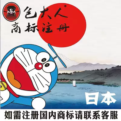 Shenyang City, Liaoning Province] Company Trademark Agency for Trademark Registration Enquiry Application Japan-Asia