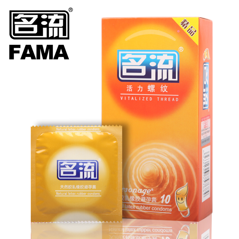 名流 避孕套 活力螺纹10只装 凸点螺纹薄安全套 计生用品 包邮