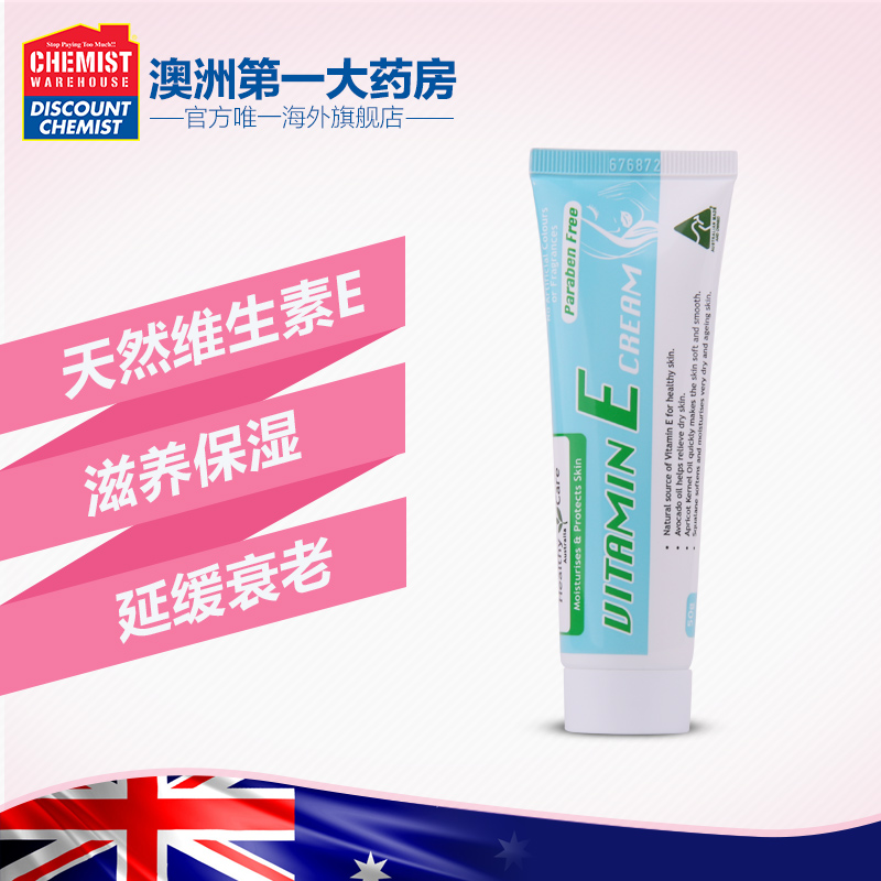 Healthy Care VE面霜50g澳洲直邮s
