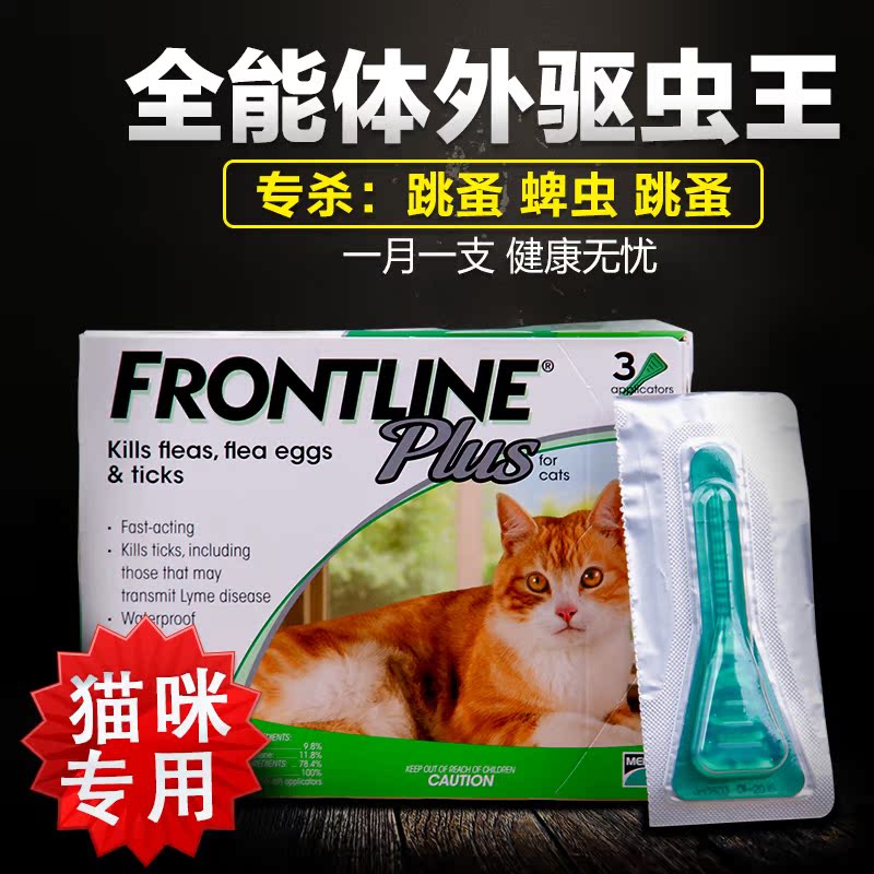 福来恩 加强版滴剂 猫猫除虫除蚤灭虱杀跳蚤驱虫 单支 全国包邮