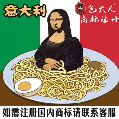 Chongqing] Company Trademark Agency Trademark Registration Application Italy-Europe