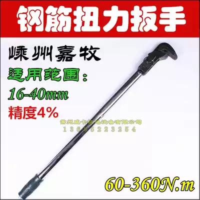 Shengzhou Jiamu steel bar torque wrench steel bar straight thread torque wrench pipe clamp torque wrench 60-360n