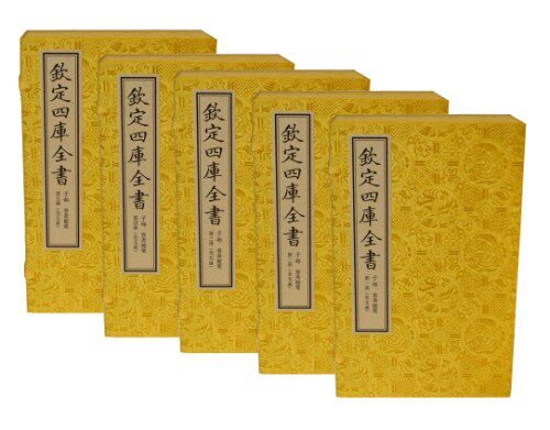 文渊阁四库全书珍赏系列 容斋随笔 宣纸线装5函22册原大影印 文渊阁四库全书珍赏系列 底本权威 线装书局 中国南宋笔记选集