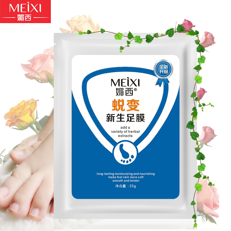 媚西韩国脚膜1片 美白保湿消除角质美足嫩脚丫消除死皮老茧足膜贴