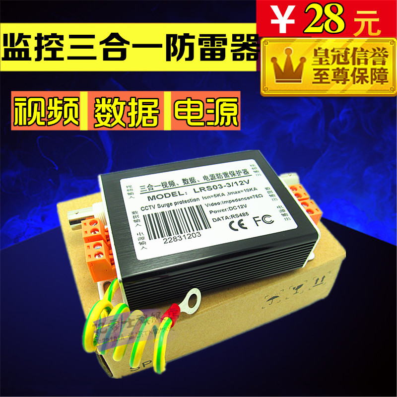 Three-in-one lightning protection device Video data power supply 3-in-1 lightning protection device Monitoring ball machine 485 lightning arrester protector