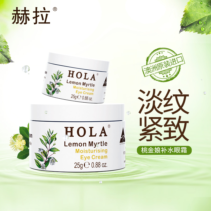 赫拉柠檬桃金娘补水眼霜淡纹紧致 淡化黑眼圈