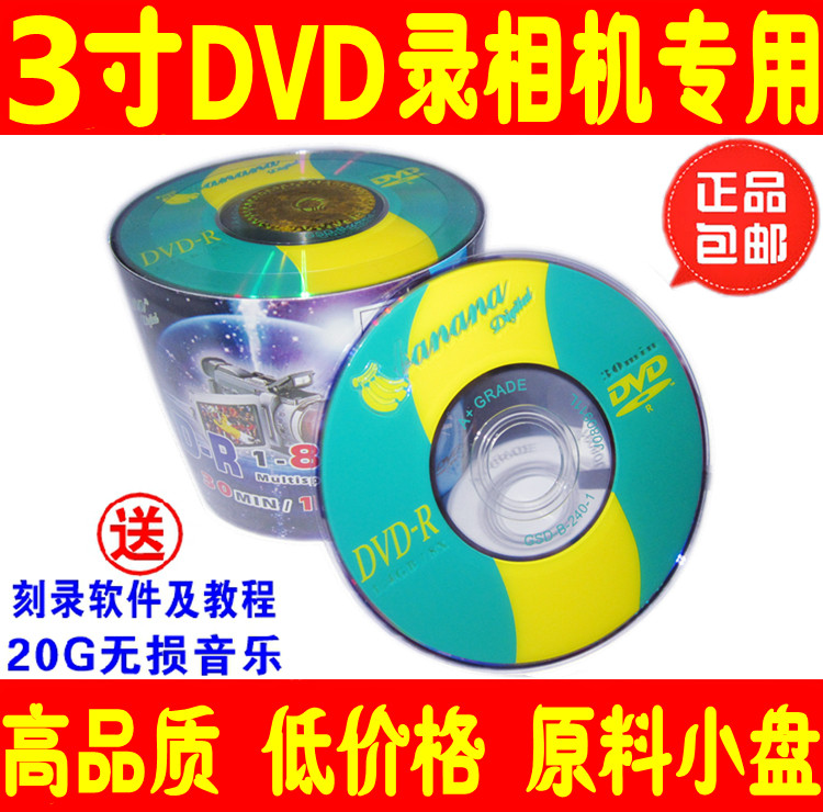 3 inch DVD-R burning disc 1 4G 8CM blank CD camera special 50 mini small disc A disc