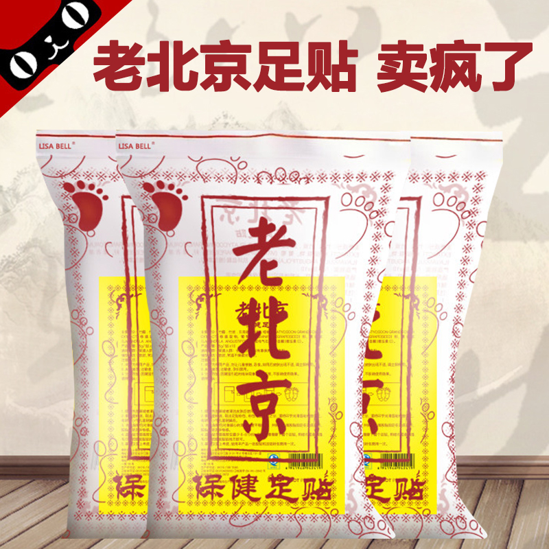 买3送2正品老北京足贴养颜改善非睡眠美容艾草排毒去祛湿养生产品