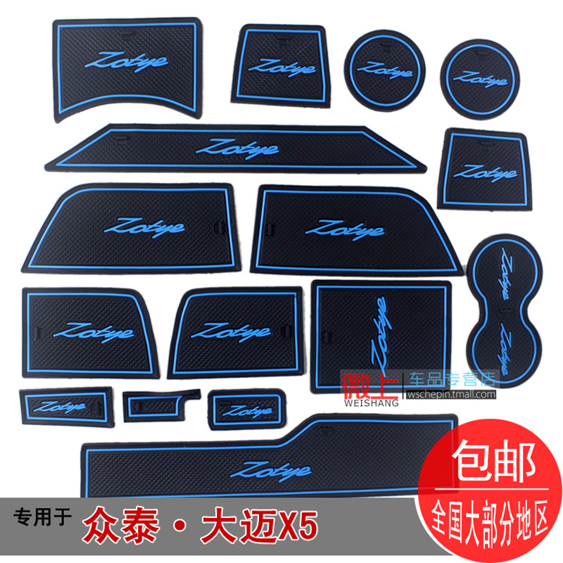 专用于 众泰大迈X5门槽垫 大迈x5改装 内装饰品 储物防滑垫水杯垫