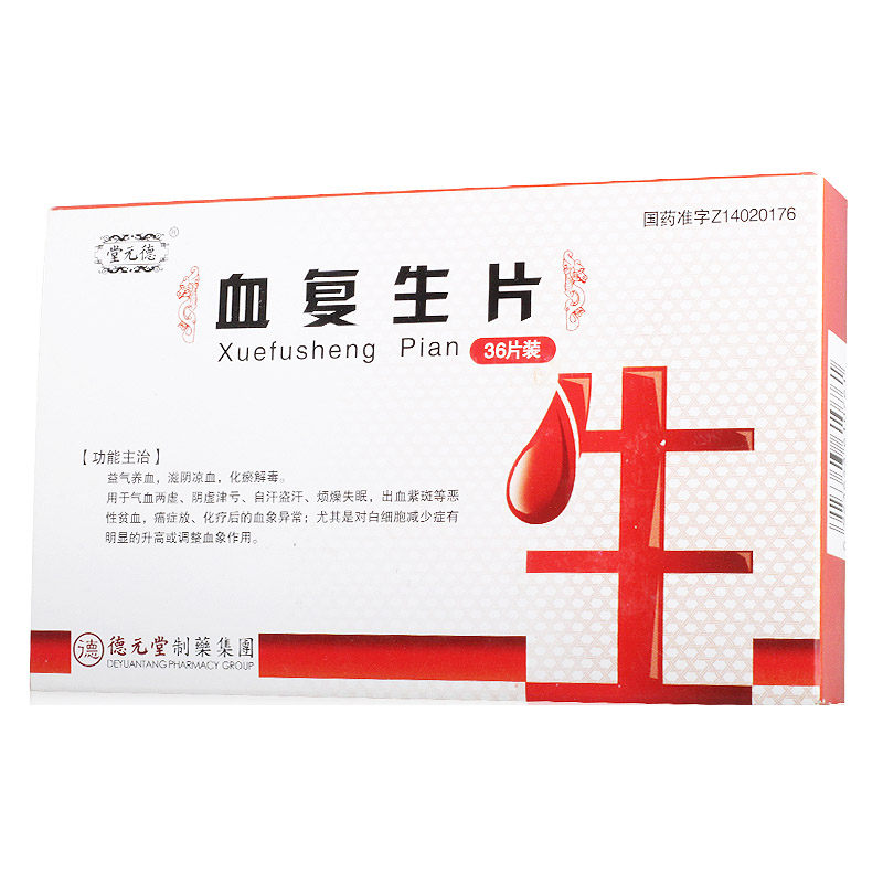 堂元德 血复生片 36片/盒