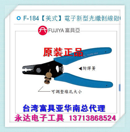 Taiwan imported F - 184 with a new FUJIYA electronic fiber peeling clamp 6 inch cable cutting line