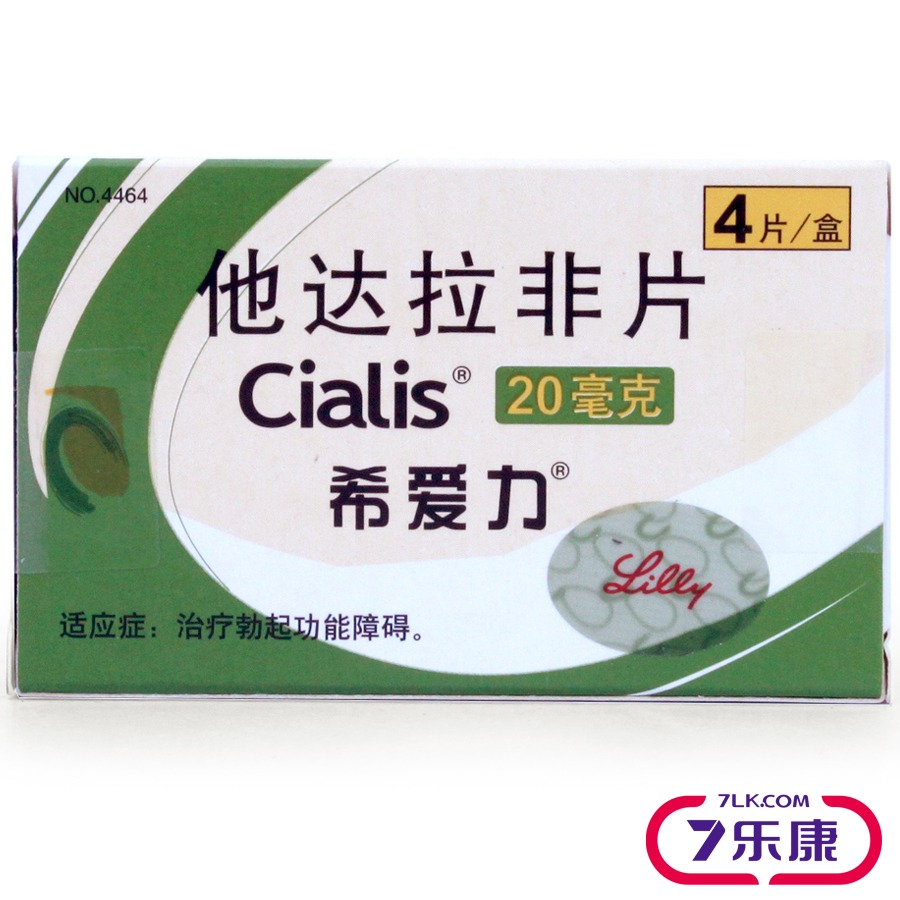 希爱力 希爱力/Clalis 他达拉非片 20mg*4片/盒