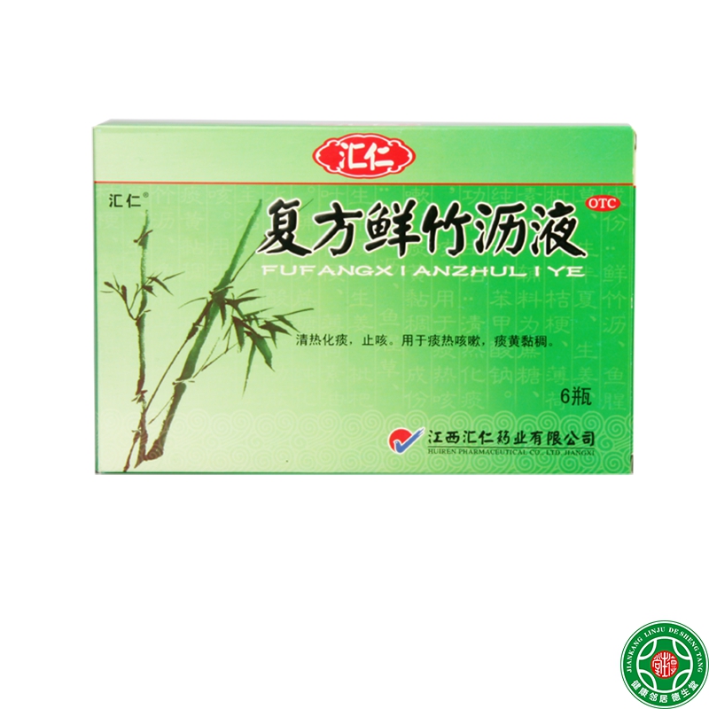 汇仁复方鲜竹沥液10ml6支清热 化痰止咳痰黄黏稠痰热咳嗽