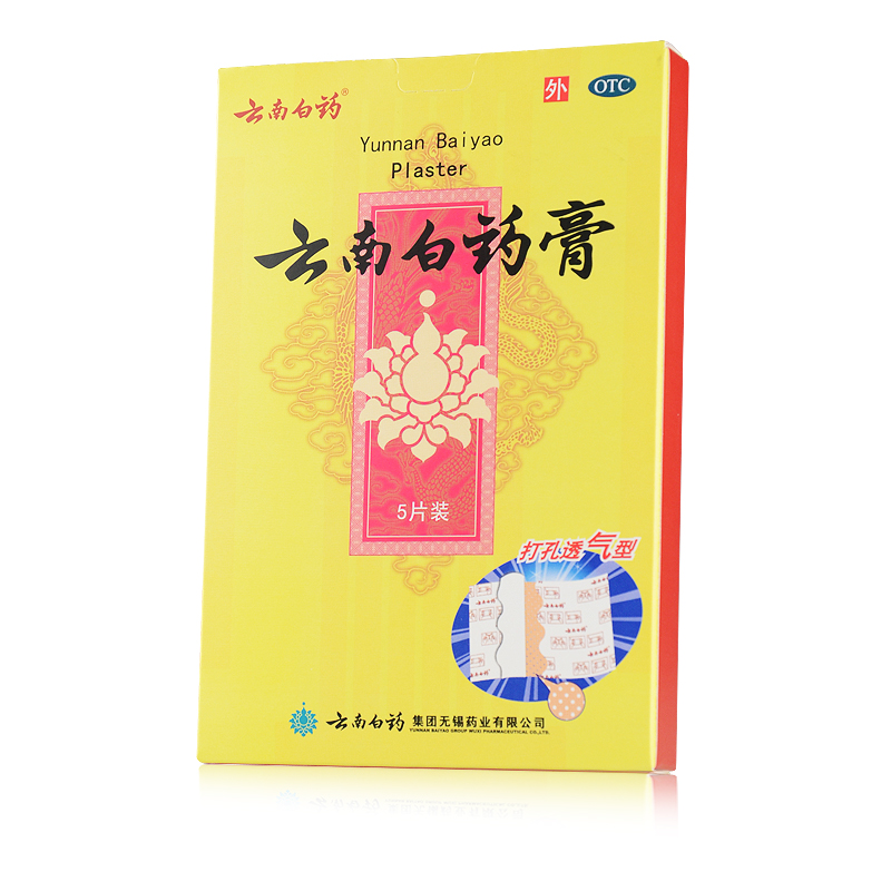 云南白药膏 5片 打孔透气型 跌打损伤瘀血肿痛 风湿疼痛 关节酸痛