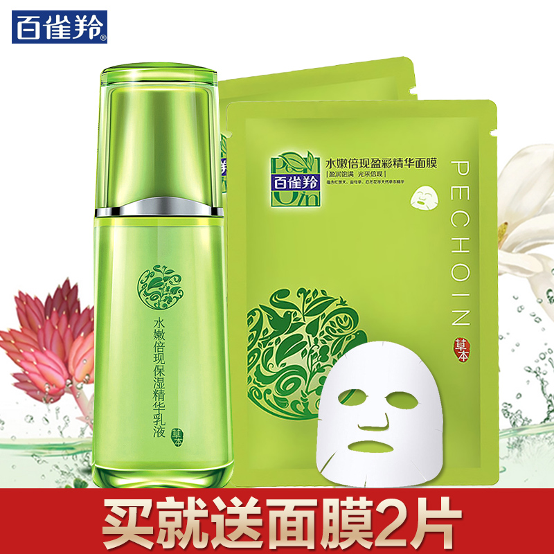 百雀羚水嫩倍现保湿精华乳液补水保湿滋润面部化妆品国货护肤品