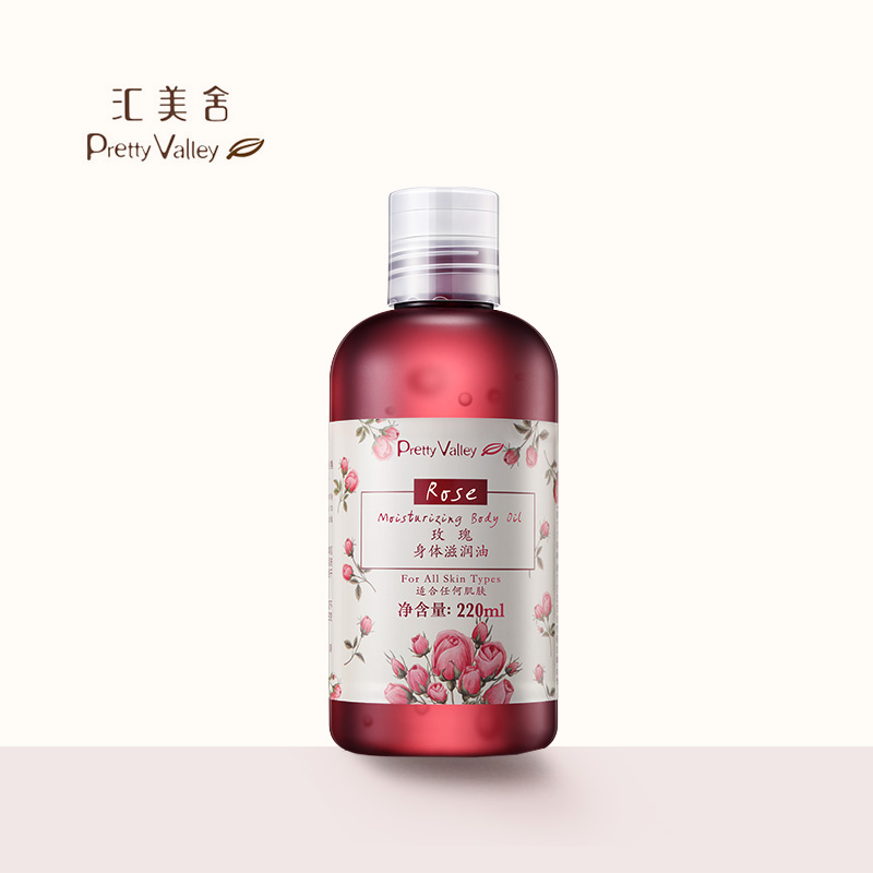 【特卖199-80】汇美舍玫瑰水润系列身体滋润油220ml身体保养滋润