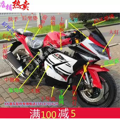 Motorcycle sports car shell Horizon Golden Eagle Fujiang Long Jinbiao GT sports car accessories shell