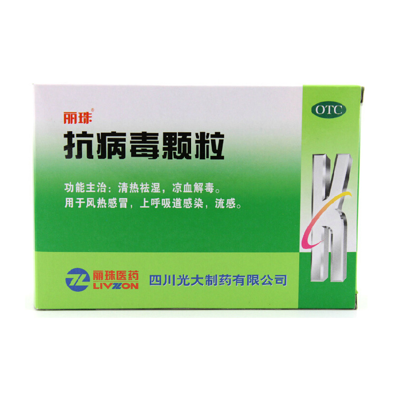 丽珠 抗病毒颗粒 9g*8袋/盒 感冒 流感 风热感冒 清热祛湿