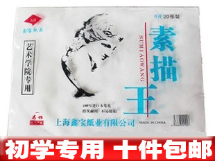 8K 4K sketch paper 8K sketchbook 4K lead drawing paper 120G student sketch king 20 sheets pack