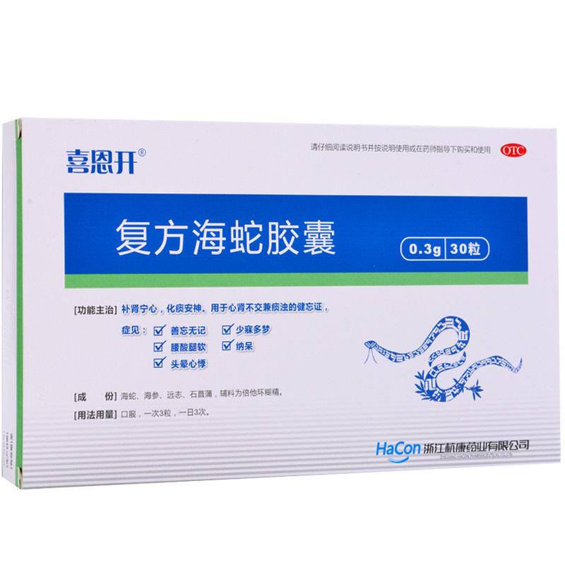【包邮特惠】喜恩开 复方海蛇胶囊 30片补肾 宁心化痰 安神 头晕