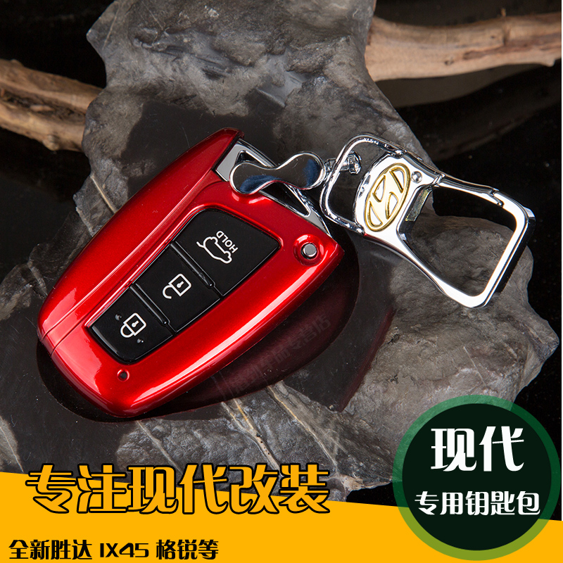 现代新胜达专用彩壳钥匙包