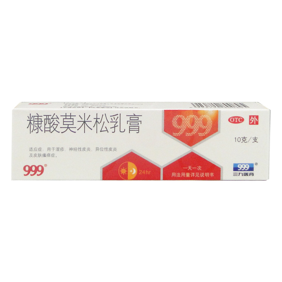包邮999 糠酸莫米松乳膏 10g 湿疹皮炎 皮肤瘙痒 神经性皮炎 药品