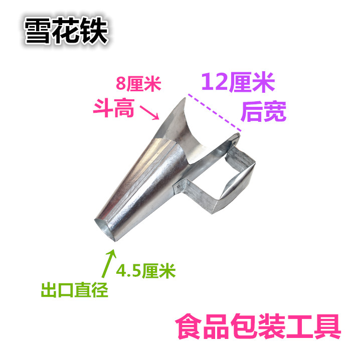 Iron Funnel Packed Food Funnel Factory Packing Funnel Beef Packers Fries Bagging Tools Diameter 4 5