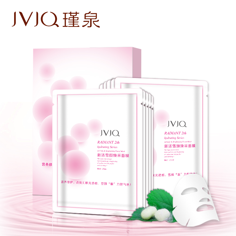 JVJQ/瑾泉新活雪颜焕采面膜25ml*10片保湿补水 提亮肤色 润透肌肤