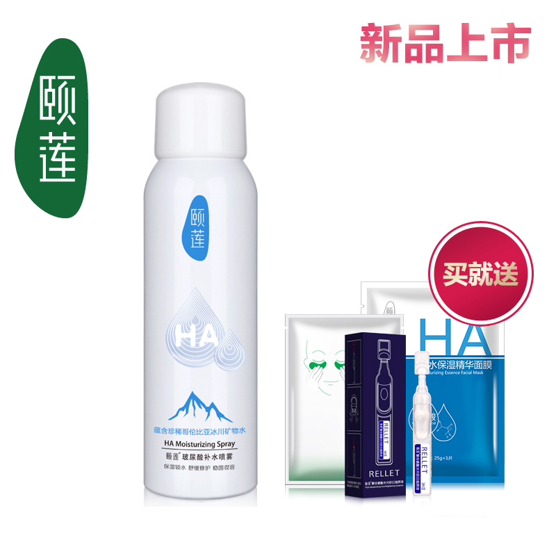 Rellet/颐莲玻尿酸补水喷雾100ml 补水舒缓控油定妆喷雾爽肤水