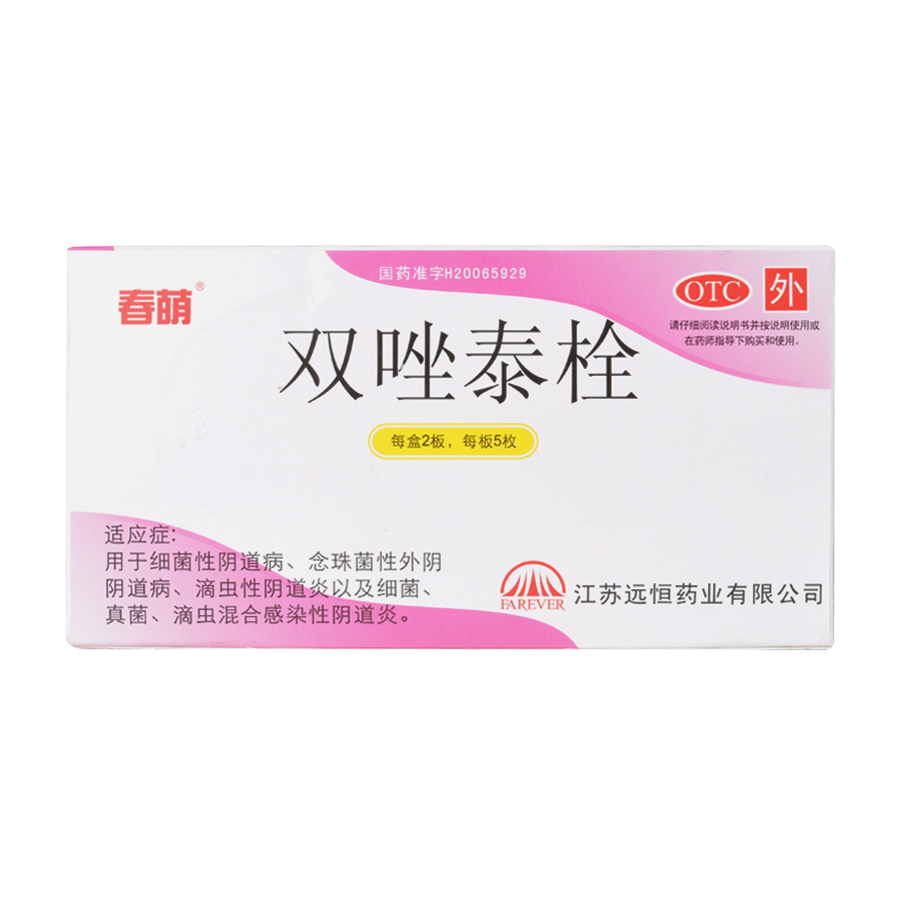 春萌 双唑泰栓 10枚 细菌性阴道病、念珠菌性外阴阴道病等