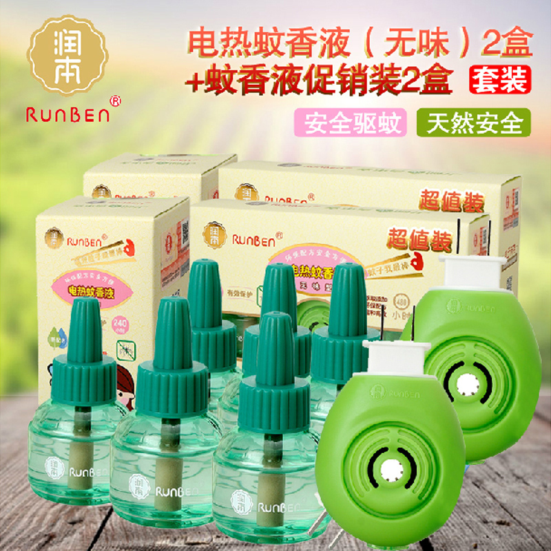润本套装 电热蚊香液超值装（2瓶液+1蚊香器)2盒+无味型蚊香液2盒