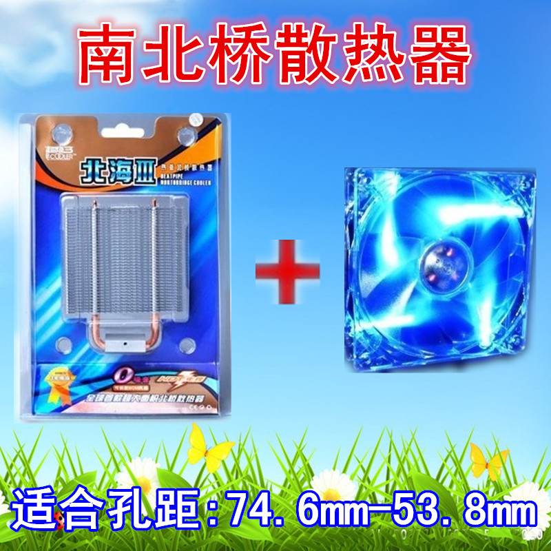 Overclocking three North Sea 3 generation North Bridge radiator North Bridge fan All copper heat pipe can be added to the fan motherboard radiator