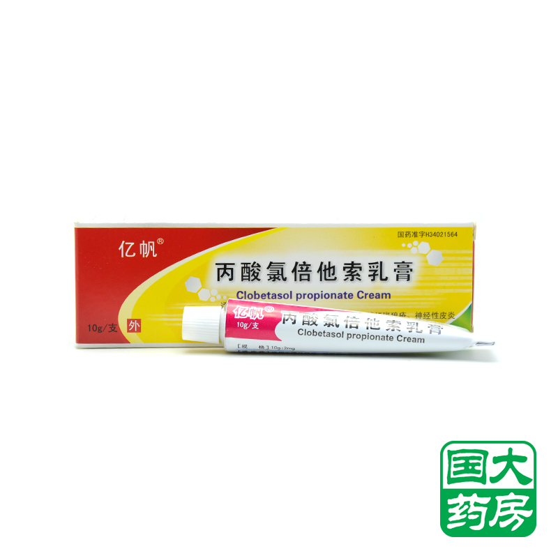 亿帆 丙酸氯倍他索乳膏 10g*1支/盒